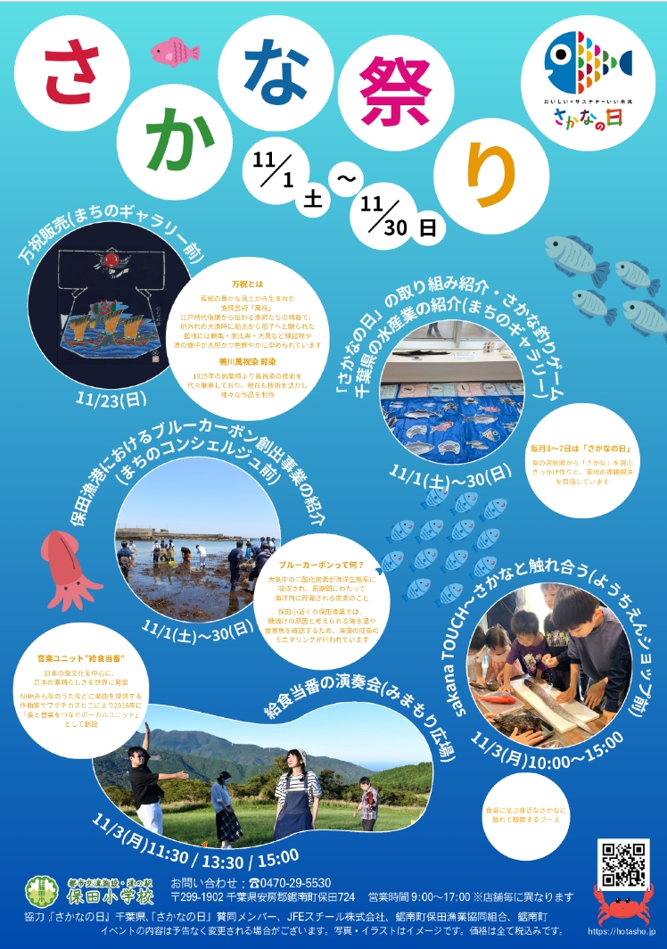 さかな祭り