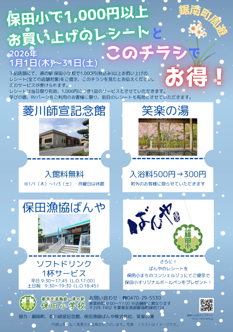 保田小経済循環施策