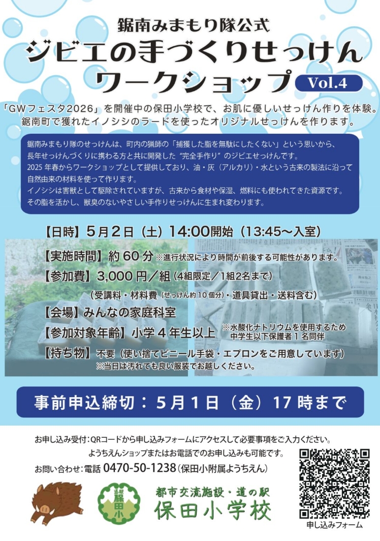 手作りせっけんワークショップ