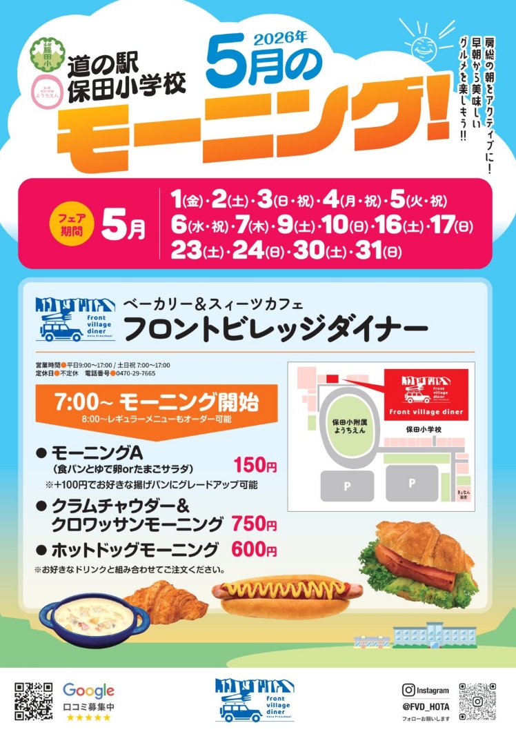 Gモーニングフェア