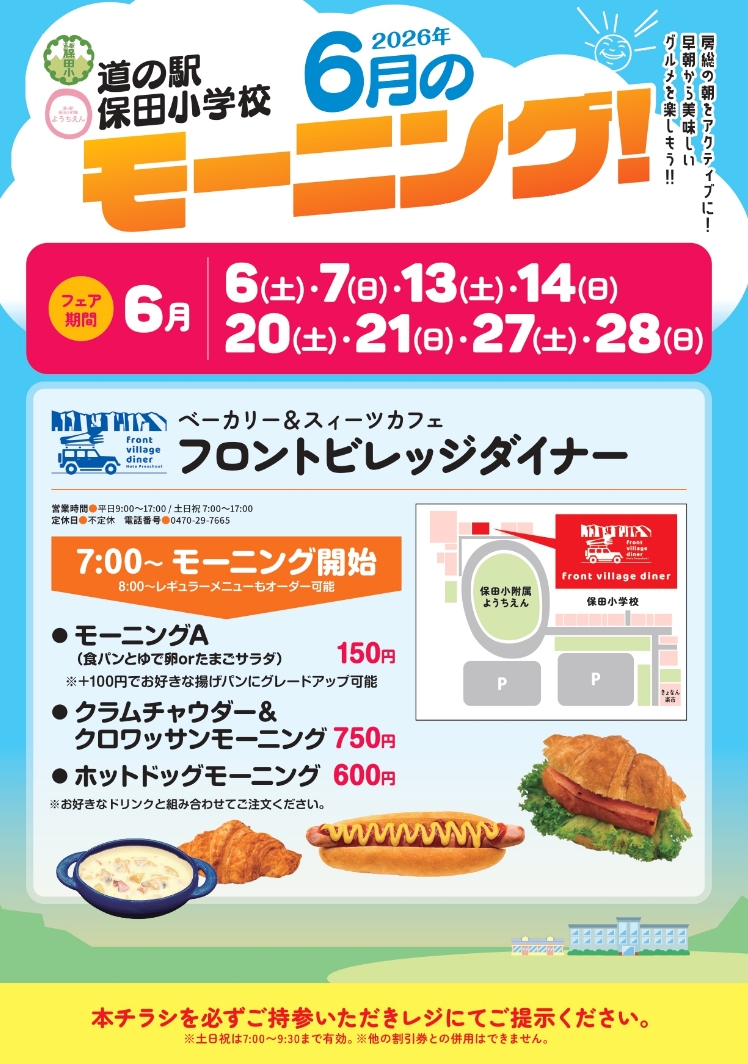 Gモーニングフェア