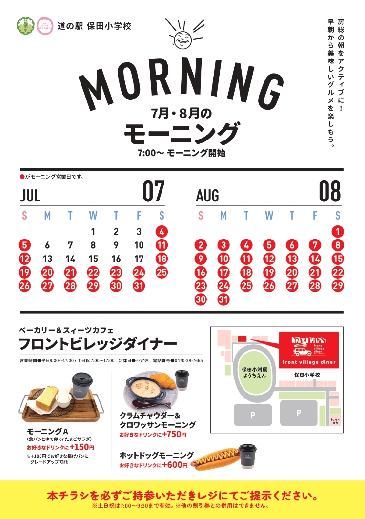 モーニングフェア