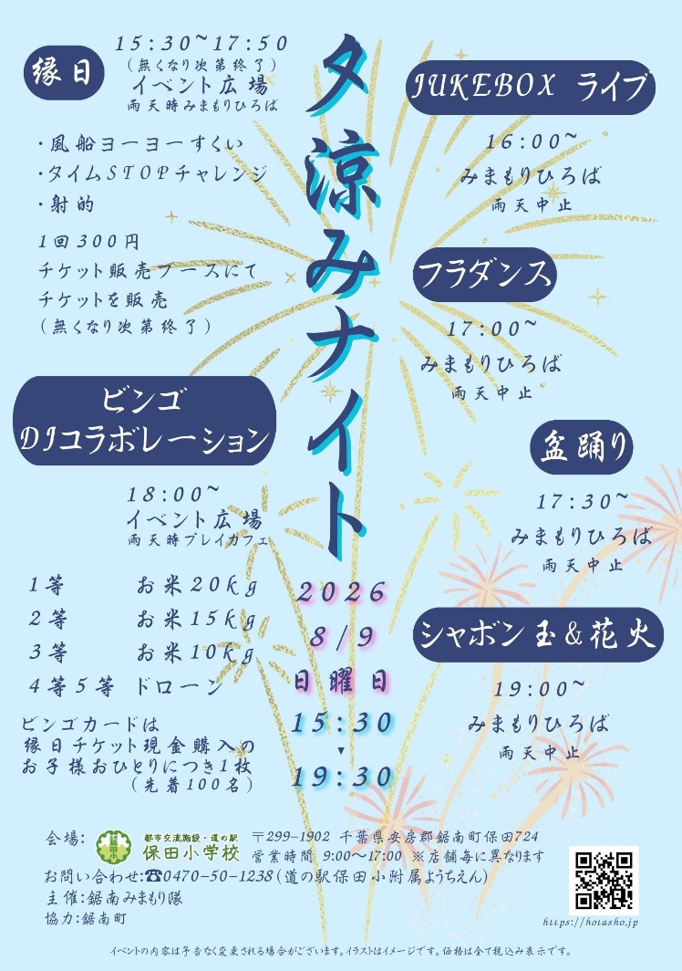 夕涼みナイト