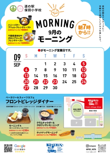 モーニングフェア