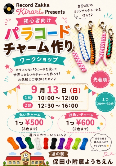 パラコードチャームづくり