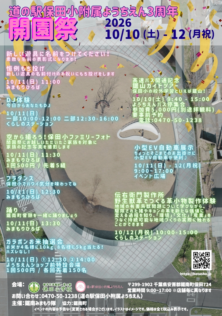 開園祭