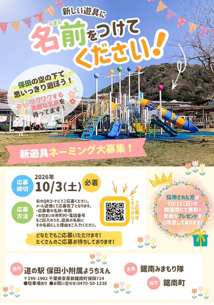 遊具の名前募集