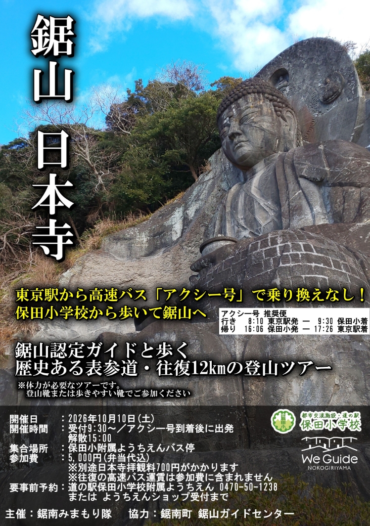 鋸山ガイドツアー