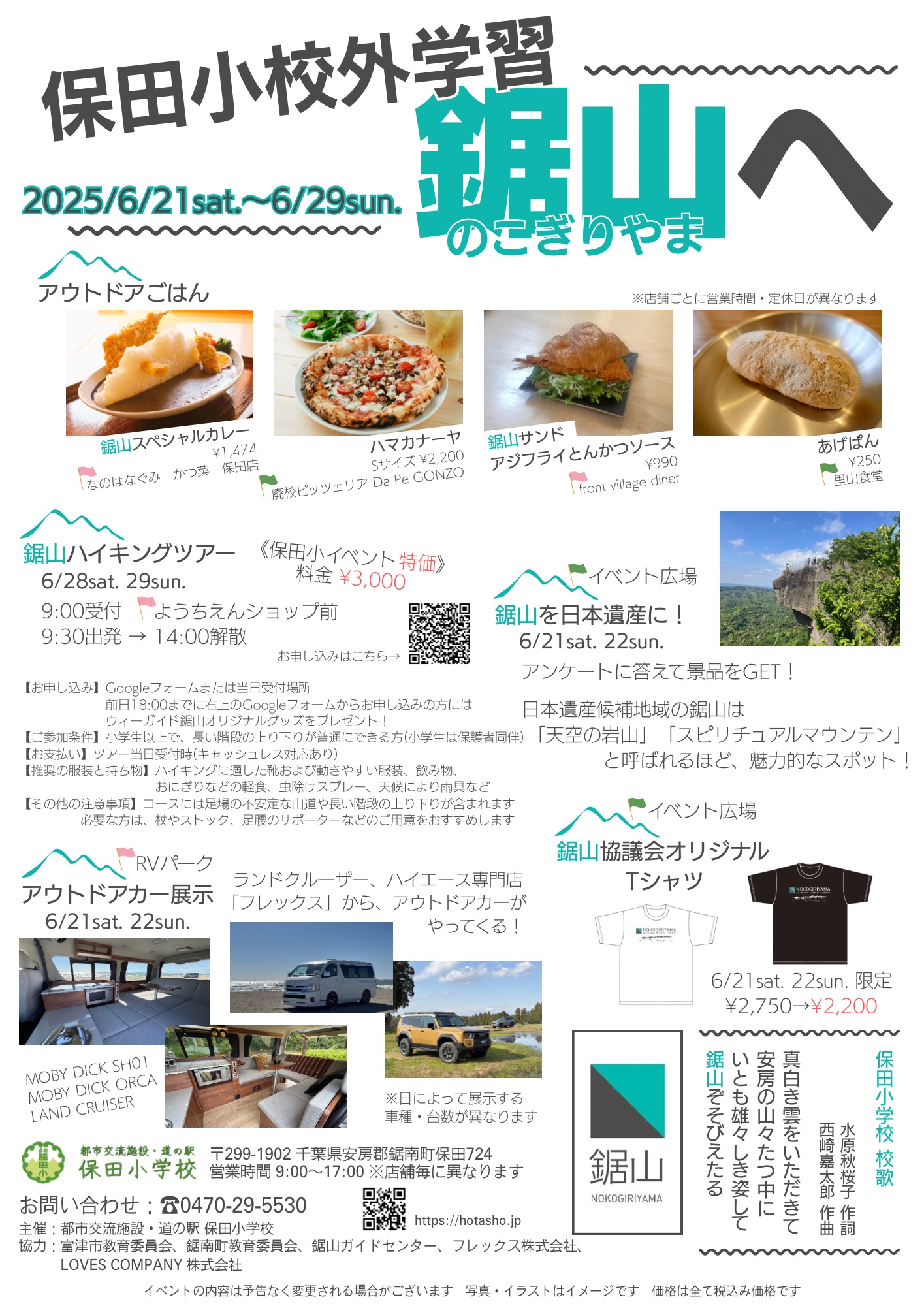 保田小校外学習 鋸山へ (2025.6.21～6.29)