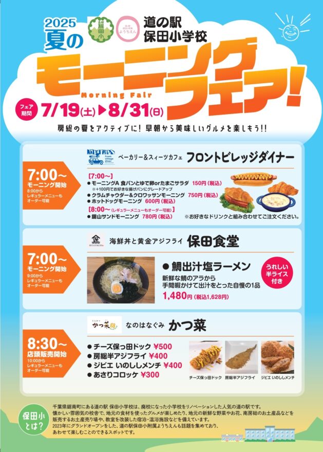 夏のモーニングフェアを開催します！！(2025.7.19～8.31)