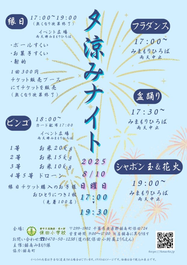夕涼みナイトを開催します(2025.8.10)