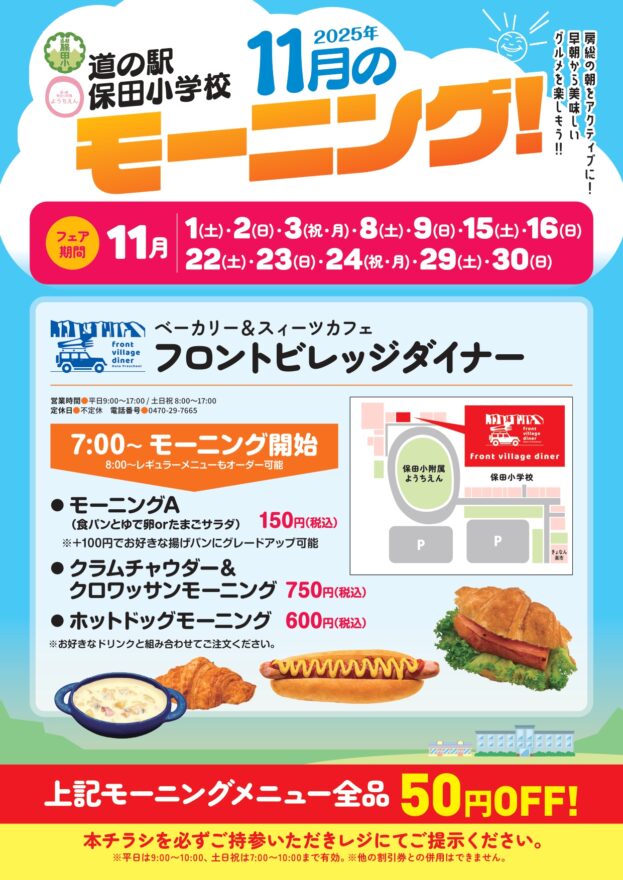 モーニングフェアを開催します！！(2025.11.1～11.30)