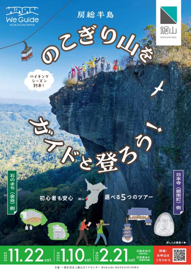 のこぎり山をガイドと登ろう！(2025.11.22～2026.2.21)