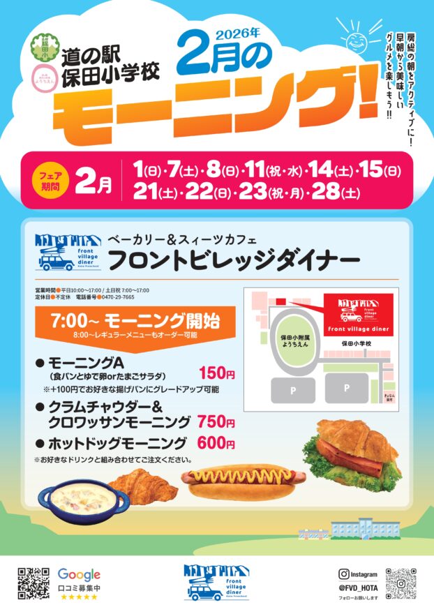 モーニングフェアを開催します！！(2026.2)